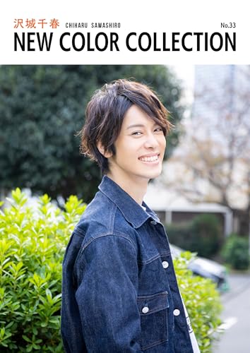 沢城千春 new color collection no.33