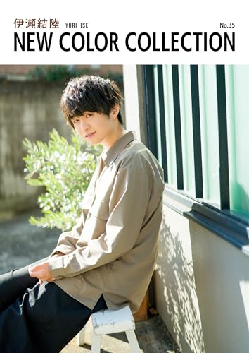 伊瀬結陸 new color collection no.35