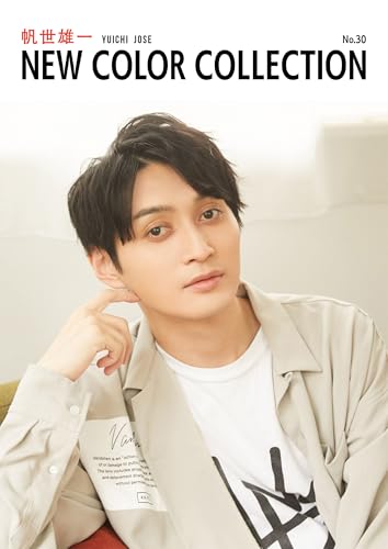 帆世雄一 new color collection no.30