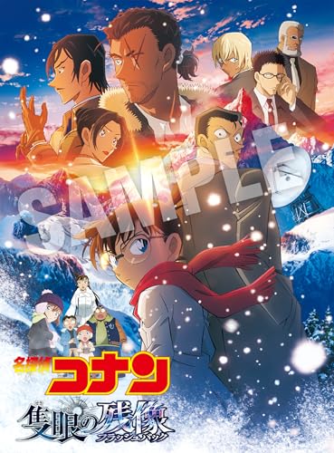 「名探偵コナン　隻眼の残像」