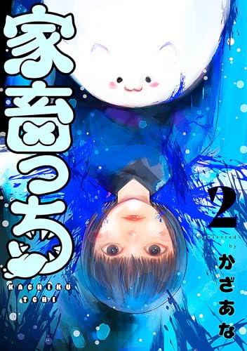 家畜っち　2巻 (バンチコミックス)