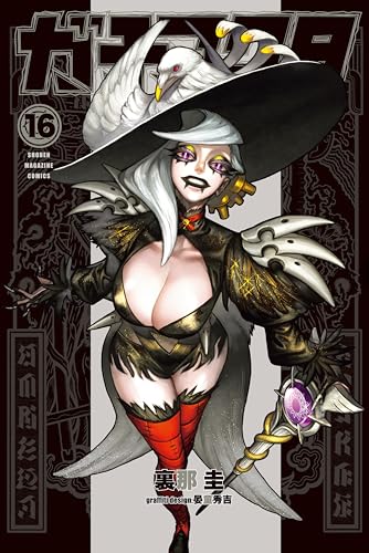 ガチアクタ 16巻 表紙