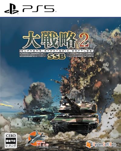 大戦略SSB2 【予約特典】初回分限定DLC「X-2 心神」 同梱 &ndash; PS5