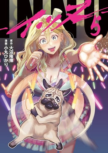 INNU 5巻 表紙