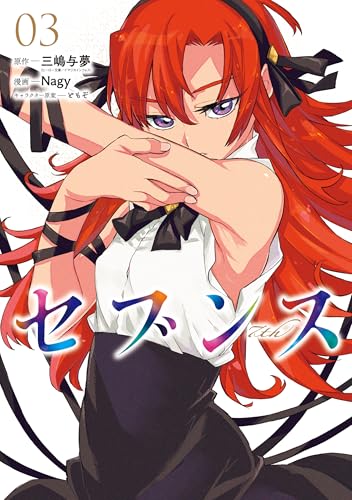 セブンス 3巻 表紙