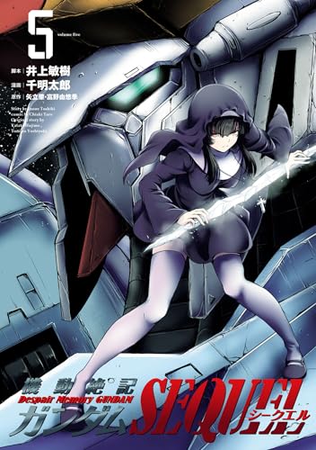 機動絶記ガンダムSEQUEL 5巻 表紙