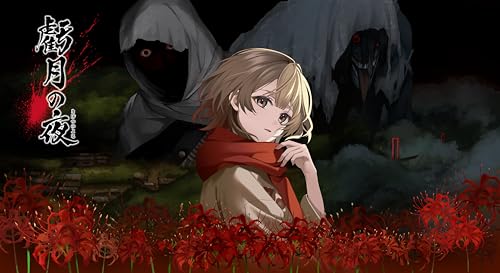 エディアのベストゲームはこれだ！人気ゲーム投票開催！・ランキング　7位　虧月の夜の画像