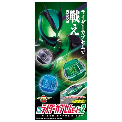 特撮関連商品セット 仮面ライダー DXレジェンドライダーカプセムセット04｜仮面ライダーおもちゃ