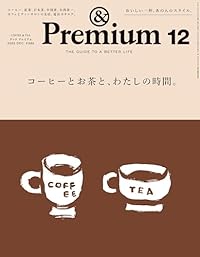 &Premium 2025年12月号（雑誌）