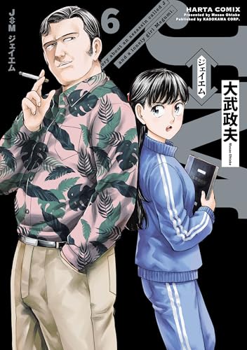 j⇔m ジェイエム 6 (harta comix)