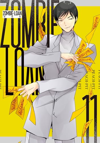 ZOMBIE-LOAN 新装版 11巻 表紙