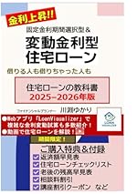 人生100年時代の住宅ローン