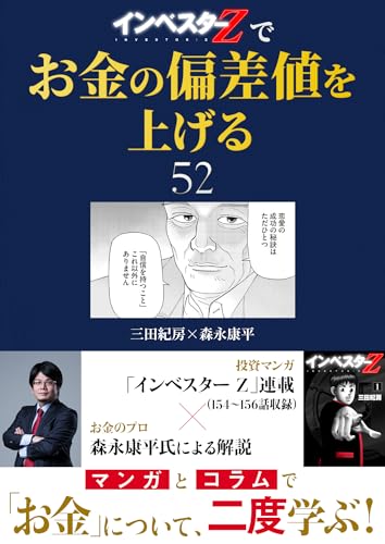 『インベスターz』でお金の偏差値を上げる(52) (コルク)