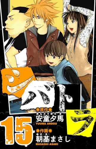 シバトラ　愛蔵版　15 (アルト出版)