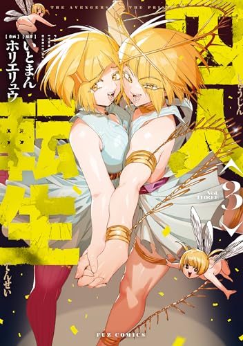 囚人転生 3巻 表紙