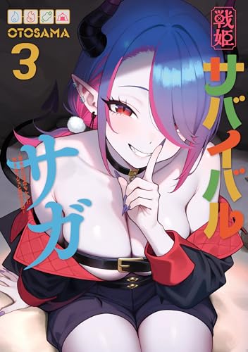 戦姫サバイバルサガ (3)　-異世界の運命をかけた無人島フジュン異性交遊- (カドコミ)