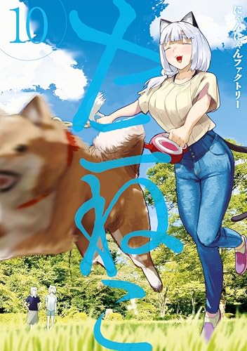 ヤニねこ 10巻 表紙