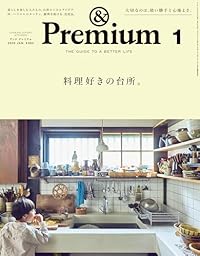 &Premium 2026年1月号（雑誌）