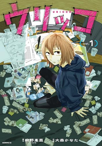 ウリッコ 1巻 表紙