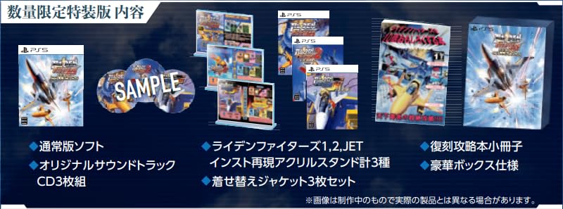 RAIDEN FIGHTERS REMIX COLLECTION 特装版 -PS5 【Amazon.co.jp限定】グッズセット オリジナルアーケード風アクリル筐体 同梱 & 【Amazon.co.jp限定】特典 オリジナルアーケード風インストカード3種セット 同梱 & 【特典】サウンドトラック(3枚組)、着せ替えジャケット3種、アクリルスタンド3種、復刻攻略小冊子1冊 同梱