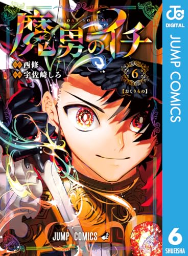 魔男のイチ 6巻 表紙