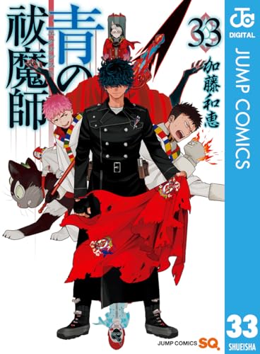 青の祓魔師 33巻 表紙