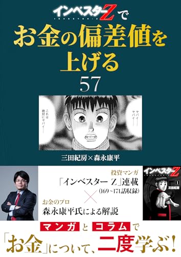 『インベスターz』でお金の偏差値を上げる(57) (コルク)