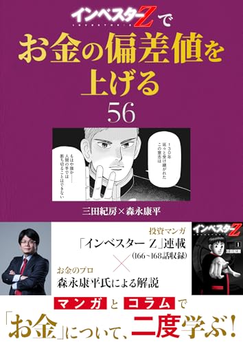 『インベスターz』でお金の偏差値を上げる(56) (コルク)