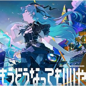 予約開始】11月15日 「【特典】CD 星街すいせい / もうどうなっても