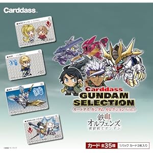 予約開始】11月18日 「カードダス ガンダムセレクションVol.5 20パック