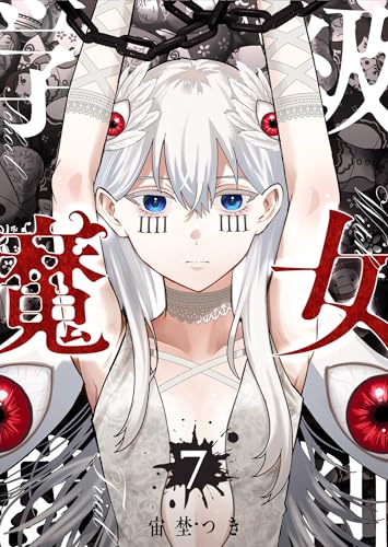 学級魔女裁判 7巻 表紙