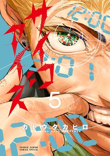 サイコアイズ 5巻 表紙