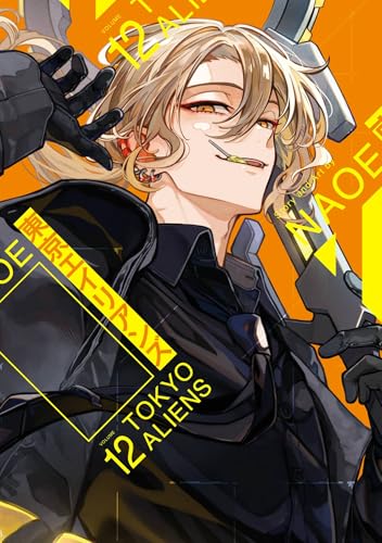 東京エイリアンズ 12巻 表紙