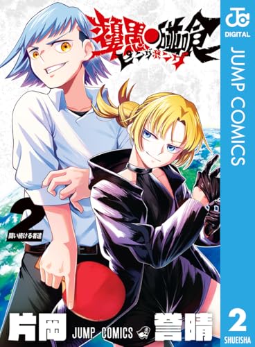 ピングポング 2巻 表紙