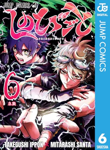 しのびごと 6巻 表紙