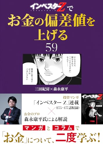 『インベスターz』でお金の偏差値を上げる(59) (コルク)