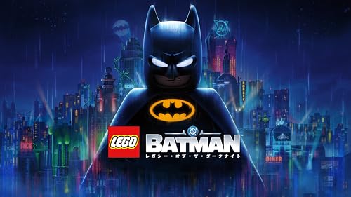 みんなで決める！歴代バットマン人気ゲームランキング・人気投票　5位　LEGO BATMAN: LEGACY OF THE DARK KNIGHTの画像