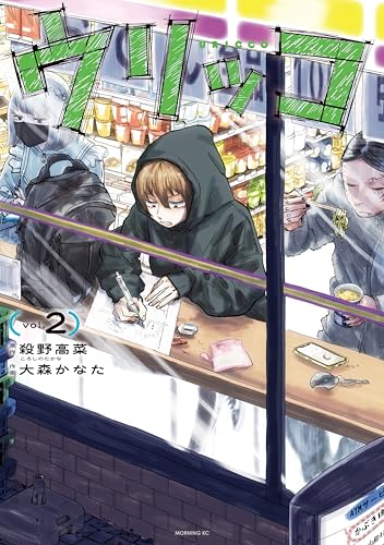 ウリッコ 2巻 表紙