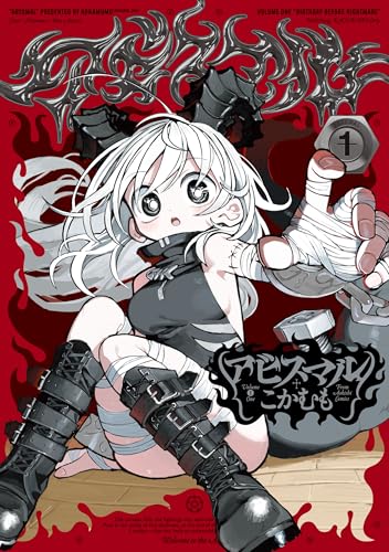 アビスマル 1巻 表紙