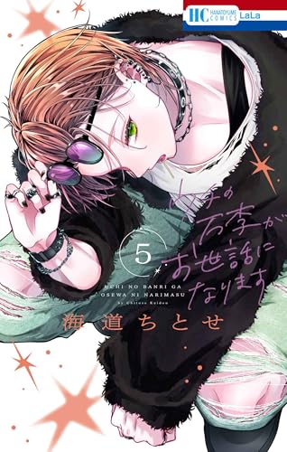 ウチの万李がお世話になります(5) - 店舗特典まとめました