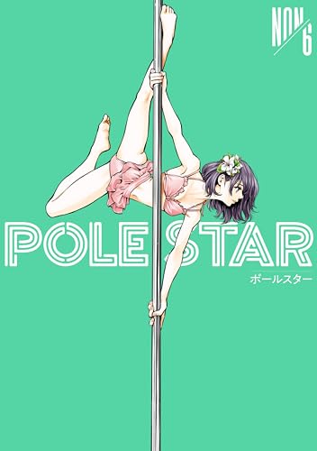 POLE STAR 6巻 表紙