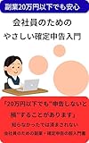 副業の確定申告 入門書（おすすめ）