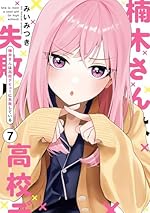 高校デビュー 1（マーガレットコミックスDIGITAL）