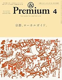 &Premium 2026年4月号（雑誌）