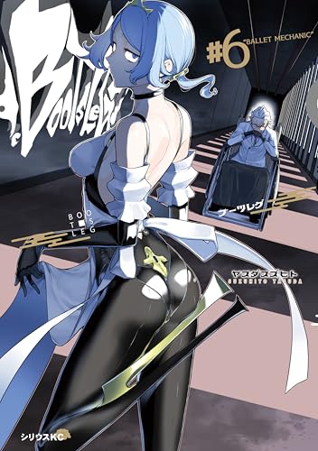 ブーツレグ 6巻 表紙