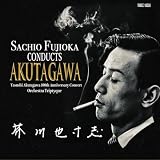 藤岡幸夫 CD