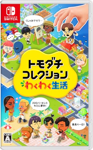 トモダチコレクションランキング・人気投票　1位　トモダチコレクションわくわく生活の画像