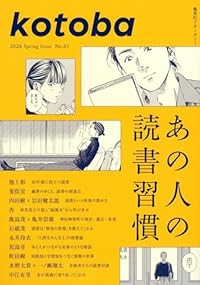 kotoba 026年春号（雑誌）