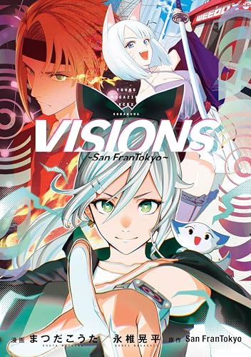Visions 1巻 表紙
