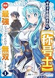 ギルドを追放された【称号士】 実は最強ジョブだったので無双します 第1巻の表表紙
